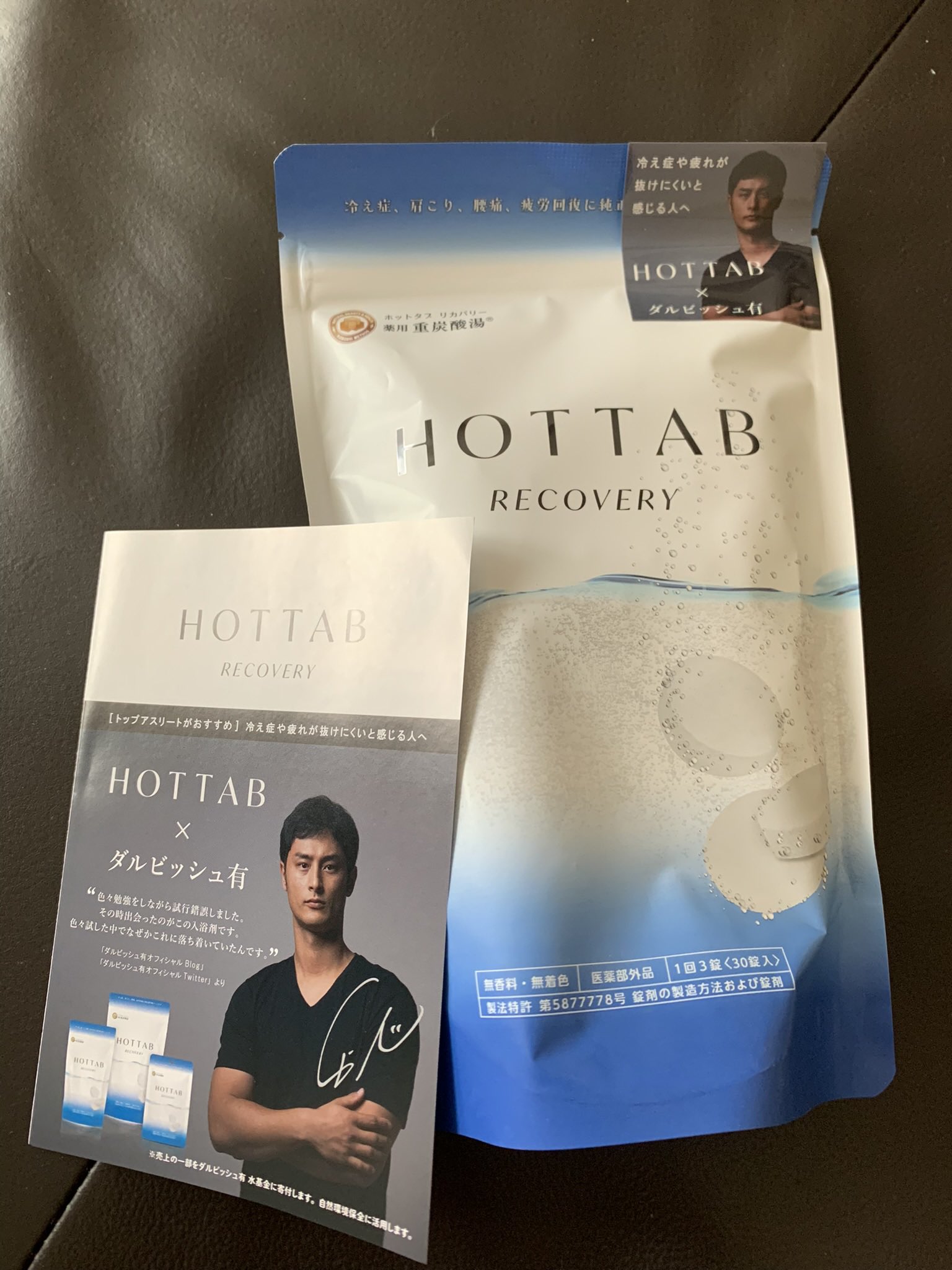 チトセ ダルビッシュ有選手のツイートを見て購入 Hot Tab Recovery 重炭酸入浴剤ホットタブathlete Relaxの進化版 入浴後の オッサンの 肌の保湿感がすごい 今までエプソムソルト一択だったんですが今年からコレに変更 保温が続くから即寝 チトセ ダルビッシュ有選手のツイートを見て購入 Hot Tab Recovery 重炭酸入浴剤ホットタブathlete Relaxの進化版 入浴後の オッサンの 肌の保湿感がすごい 今までエプソムソルト一択だったんですが今年からコレに変更 保温が続くから即寝
