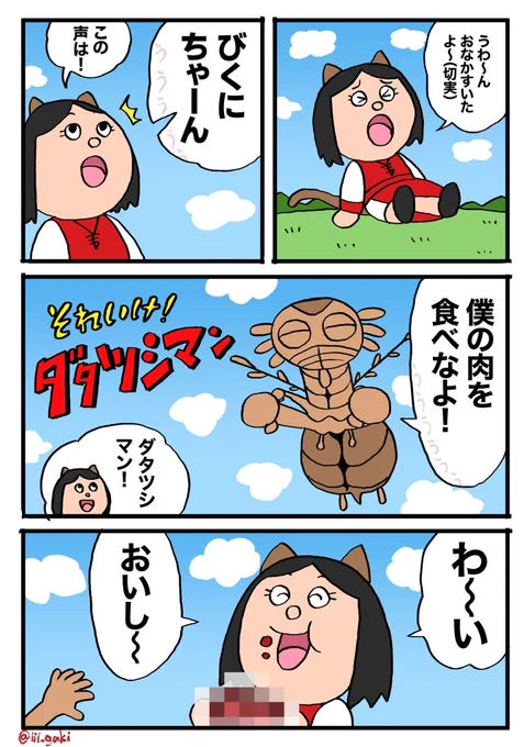 それいけ!堕辰子マン
というのを描いてみました https://t.co/Bo5SrBkrY4