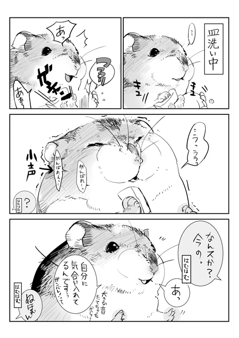 はむはむの職場にかわいい若い子が入ってきたんだはむ!今どきの子は何考えてんのかわかんねぇはむ～ 