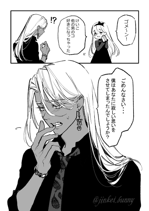 他の男のコ好きになっちゃった① 
