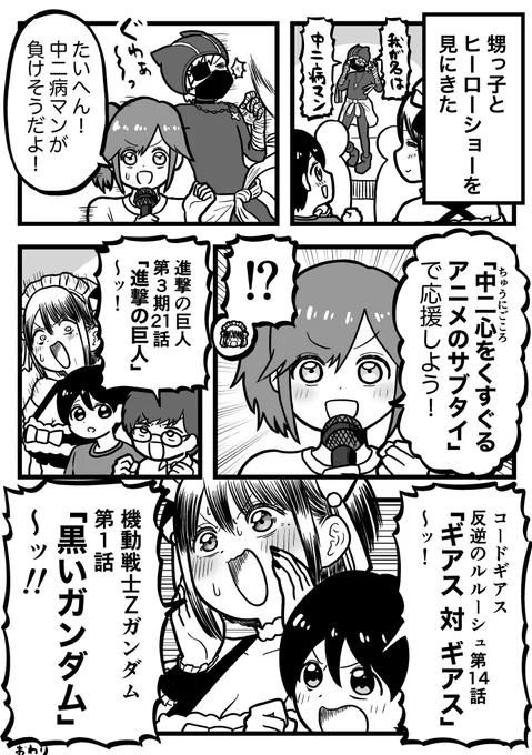 ウソ絵日記「ヒーローショーの応援」 
