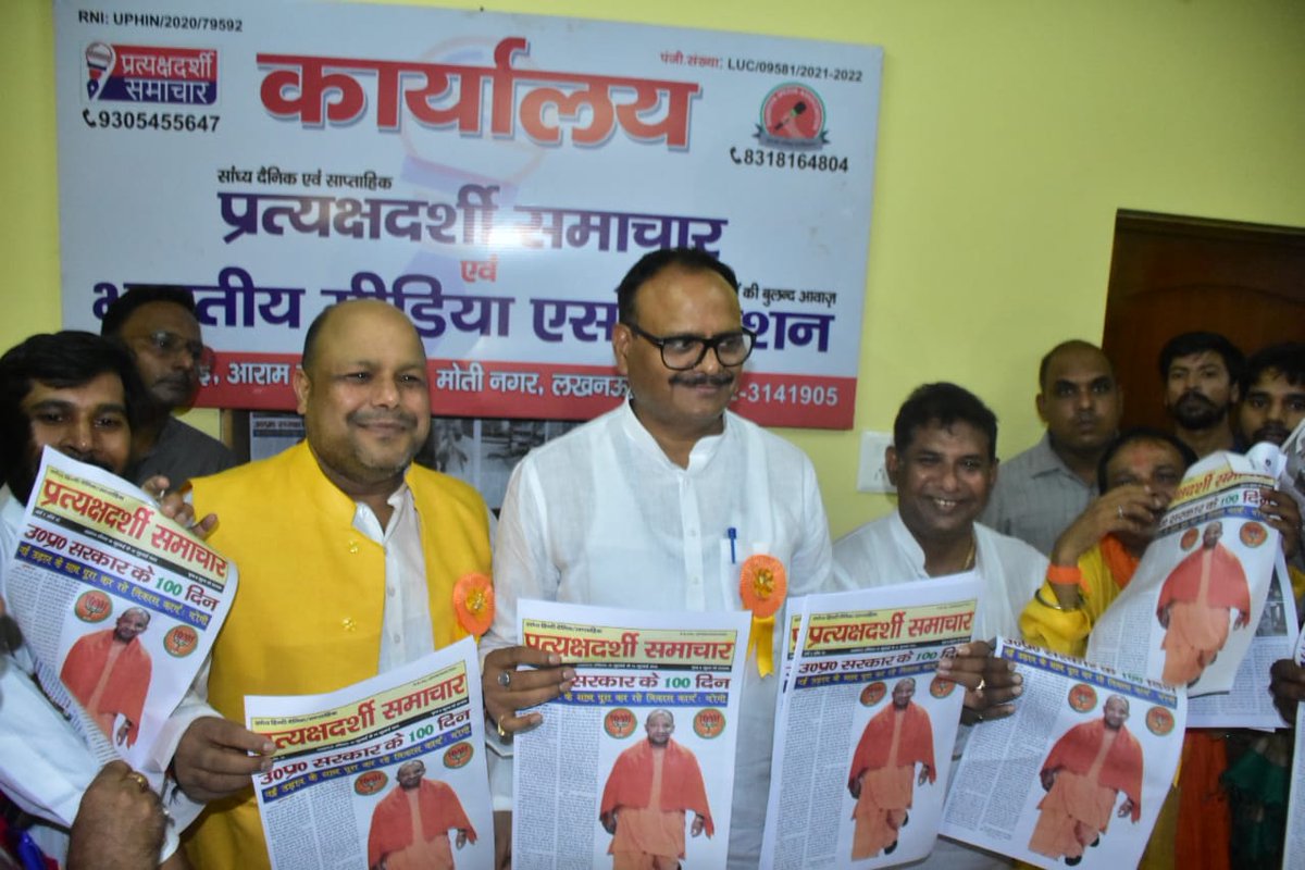brajeshpathakup's tweet photo. जन-जन की आवाज बनकर समाज व देश की समस्याओं को जन-जन तक पहुंचाने के उद्देश्य से आज मोतीनगर,लखनऊ में "प्रत्यक्षदर्शी समाचार" के कार्यालय का उद्घाटन कर हार्दिक बधाई एवं उज्ज्वल भविष्य की शुभकामनाएं दीं। https://t.co/Fsz4TB7VkD