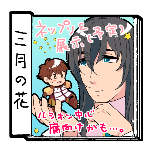 ネップリ配布のtwitterイラスト検索結果