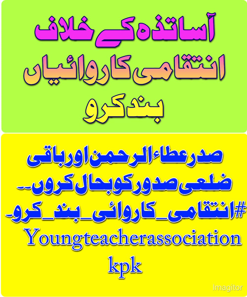 Mahboob273's tweet photo. صوبائی حکومت اپنا بنی گالا معاہدہ پورا کرے،انتقامی کاروائیاں واپس لے۔ورنہ 19جولائی کو بنی گالا میں فیصلہ کن دھرنا ہوگا۔
#عطاءالرحمن
صدرینگ ٹیچرزایسوسی ایشن خیبرپختونخوا
#19July2022_BaniGalaDharna
#YTA_KPK
@ImranKhanPTI @IMMahmoodKhan
@ShahramKTarakai @KPESED @Jhagra @CSKPOfficial https://t.co/52zccxlImv