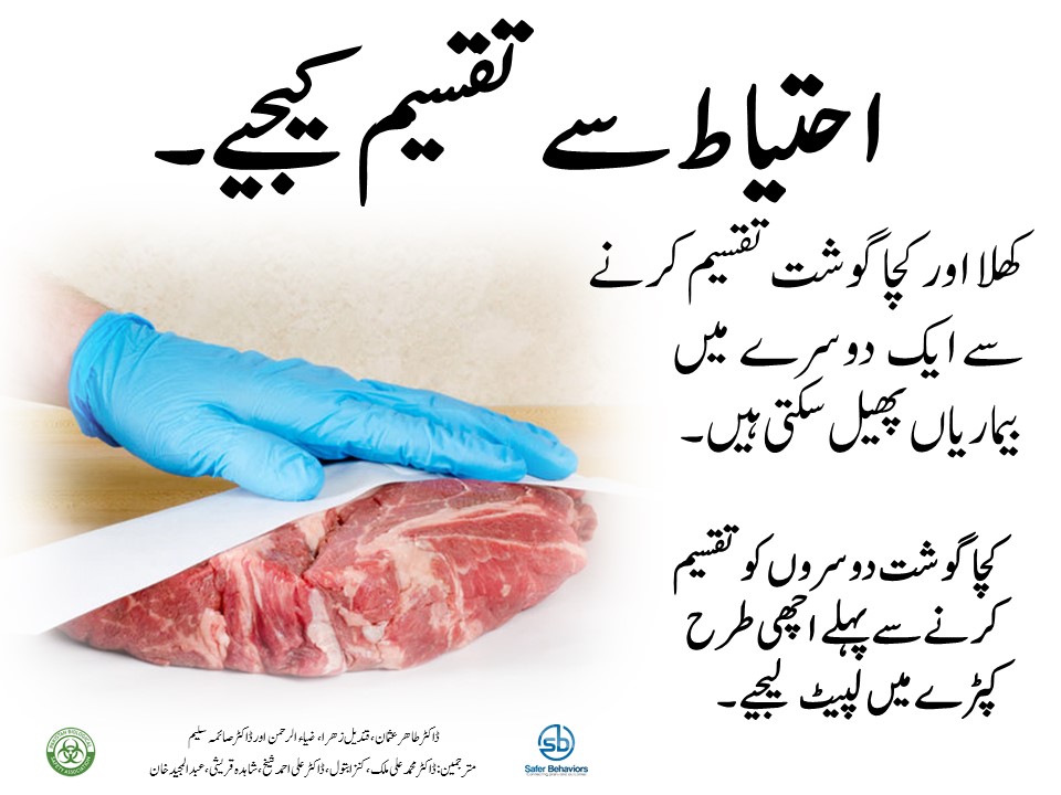 HmcMti's tweet photo. عید کی خوشیوں میں ان حفاظتی تدابیر کو نظر انداز نہ کریں، کیونکہ صحت مند رہ کر آپ مزید خوشیاں بانٹ سکتے ہیں۔
صحت عامہ کا یہ پیغام ۔ پاکستان بائیولاجیکل سیفٹی ایسوسی ایشن کی جانب سے
#eidaladha2022 #congovirus #lumpyskin #followsops https://t.co/Tfq7wiBlpv
