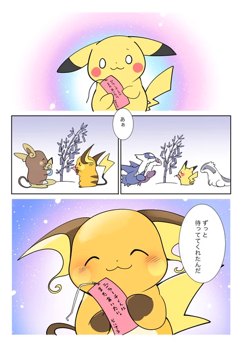 願い事を叶えるのに疲れたジラーチと千年に一度の奇跡をくれた君(3/3) 