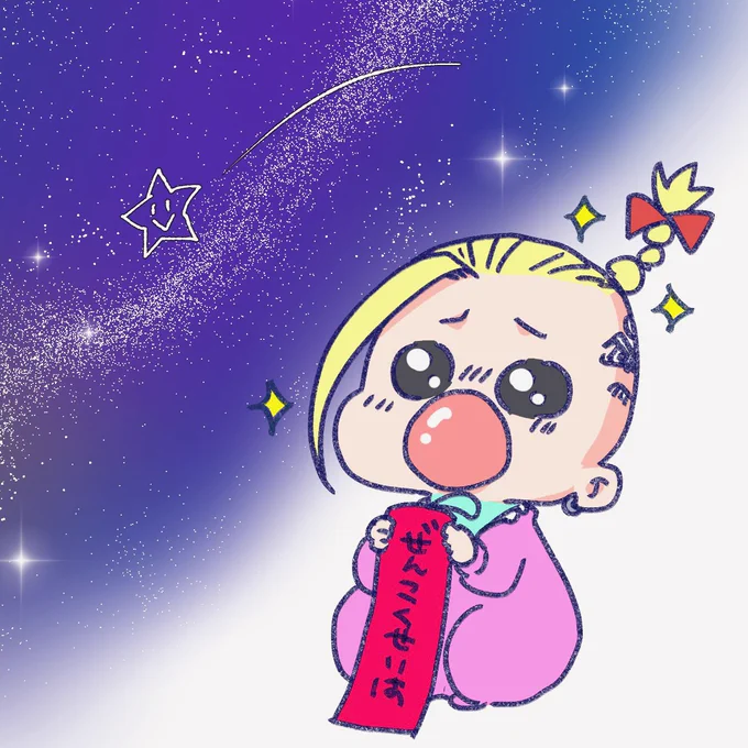 ✨🌌🎋⭐️🍼🐉✨ 
