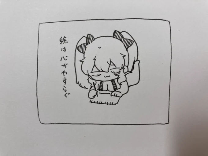 ねる 