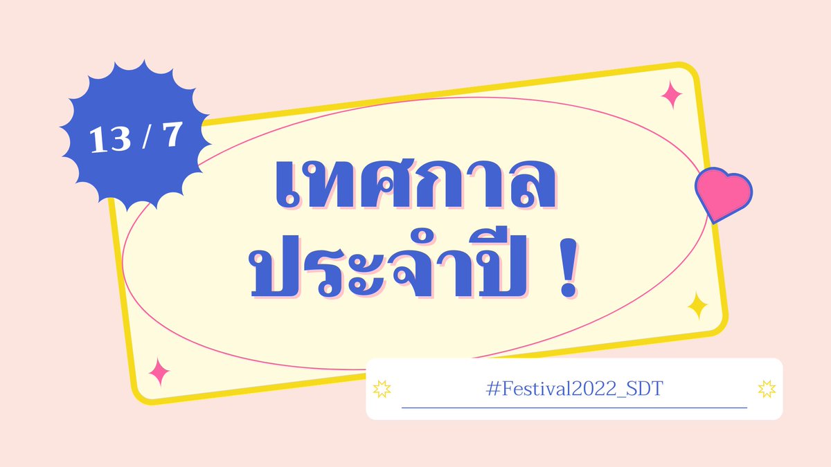 SDT_Commu's tweet photo. #Festival2022_SDT [รายละเอียด Main Event เก็บคะแนน]

ในวันที่ 13 กรกฎาคม ทางโรงเรียนได้จัดงานเทศกาลประจำปี 2022
จึงเปิดให้นักเรียน และบุคคากรทั้งภายในและน��ก ได้เตรียมตัวลงทะเบียนออกบูธ และ การแสดงปิดงาน ตั้งแต่วันที่ 9 ถึงวันที่ 12 ก.ค. 

รายละเอียด>>https://t.co/Rq2ERWj9xD

+ https://t.co/8HX3CdKxVb