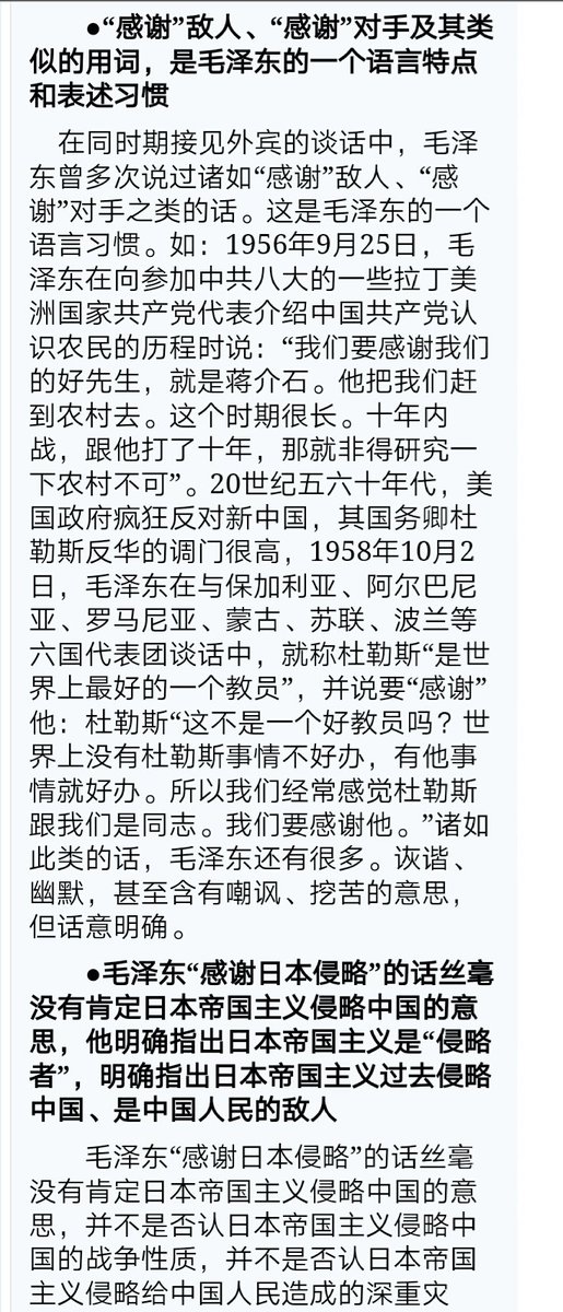 CommunismIsTrue's tweet photo. 很多人拿“毛泽东认可日本侵略”的理由诟病毛泽东，是时候系统地盘一盘了。
这张图里的四个人和毛的谈话都给我找到了，是确有其事的。

上资料之前，先谈谈我怎么看待这个事的： https://t.co/ldiK1sIOMl