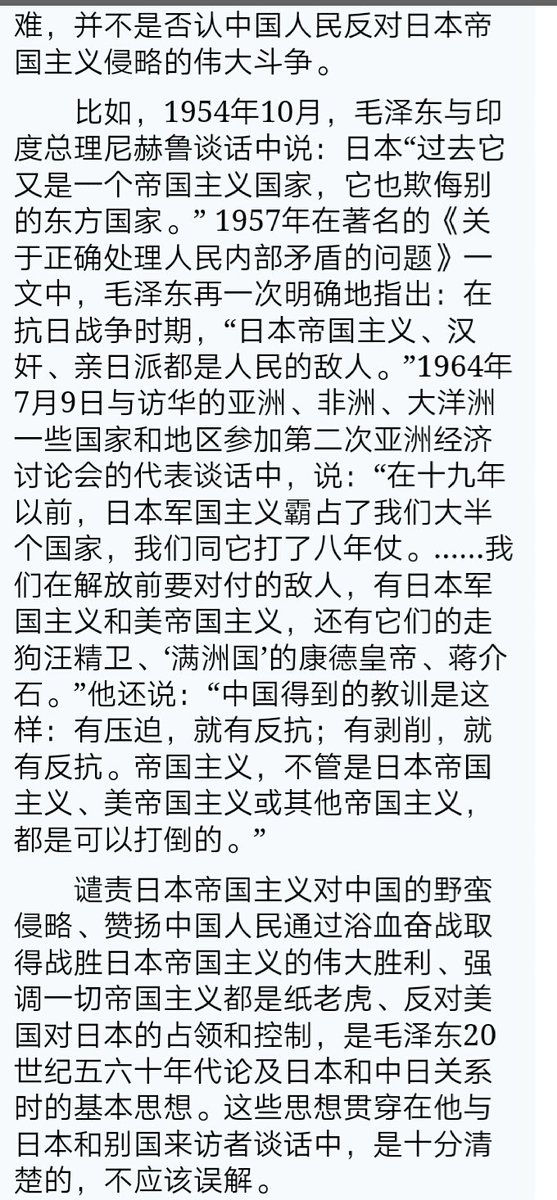 CommunismIsTrue's tweet photo. 很多人拿“毛泽东认可日本侵略”的理由诟病毛泽东，是时候系统地盘一盘了。
这张图里的四个人和毛的谈话都给我找到了，是确有其事的。

上资料之前，先谈谈我怎么看待这个事的： https://t.co/ldiK1sIOMl