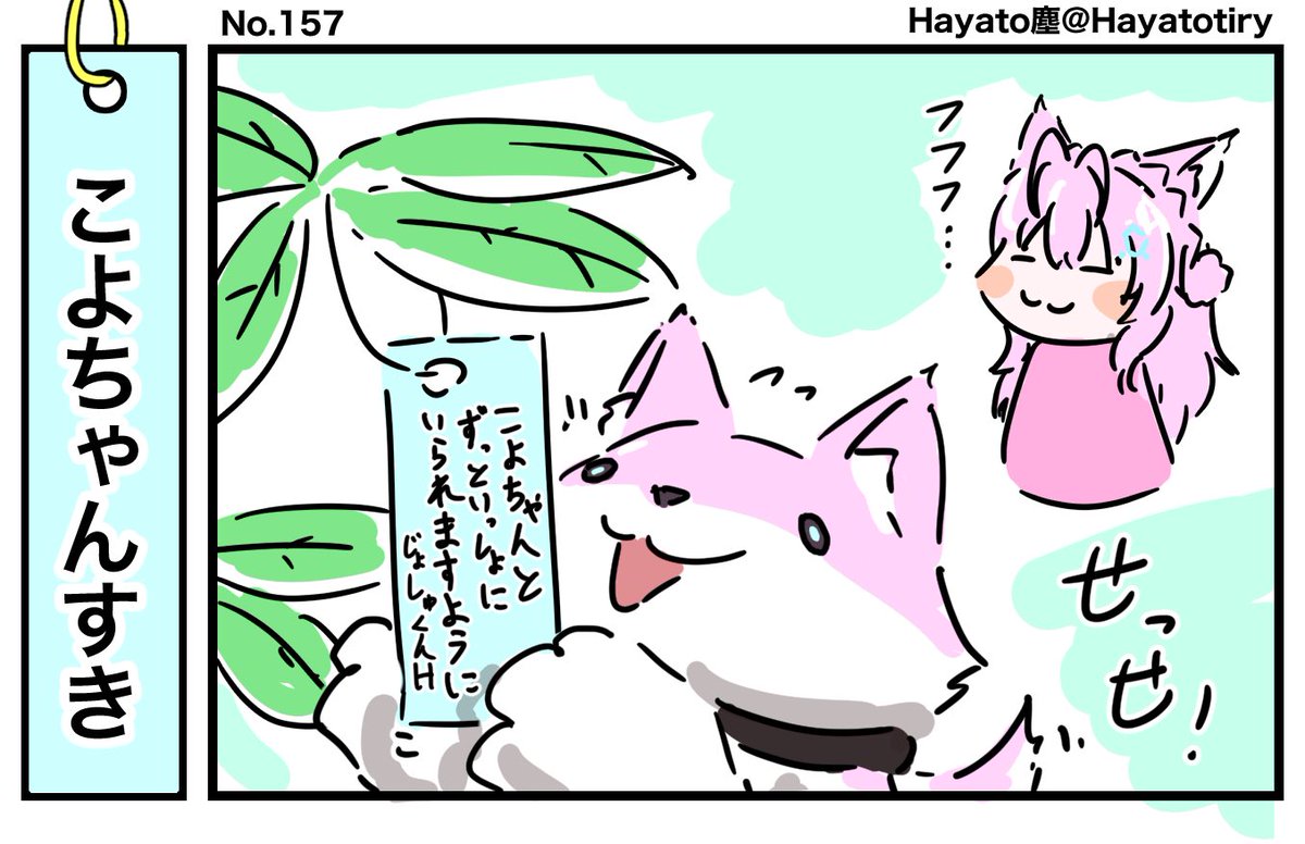 #日刊ホロマンガ No.157
【創作1コマ】短冊に願い事
#こよりすけっち 