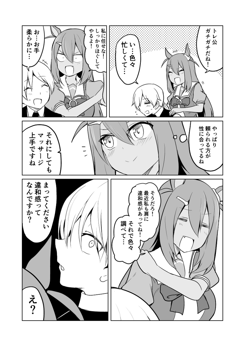 ウマ娘日和193 #漫画 #ウマ娘プリティーダービー #ウマ娘 #ヒシアマゾン(ウマ娘) https://t.co/pVmQyY0HmL 