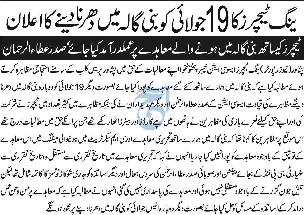 QamarZMuhammadi's tweet photo. صوبائی حکومت اپنا 20 جون بنی گالا معاہدہ پورا کرے،انتقامی کاروائیاں واپس لے۔ورنہ 19جولائی کو بنی گالا میں فیصلہ کن دھرنا ہوگا۔
#19July2022_BaniGalaDharna
#YTA_KPK
@ImranKhanPTI @IMMahmoodKhan
@ShahramKTarakai @KPESED @Jhagra @CSKPOfficial https://t.co/sLwDzUhlBX