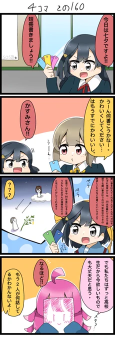 遅れたので昨日の4コマです💦
笹の葉ラプソディ。

#lovelive  #虹ヶ咲 
