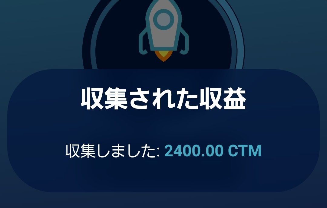 LoveCatLoveLif1's tweet photo. 800CTMでいったん収穫!なんと広告を見たら3倍になりました😀8hで2400CTMゲット、いいんじゃない⁉️
#Cheatmoon #CheatmoonMiningNode
#WebNode https://t.co/DLTlu92pW6