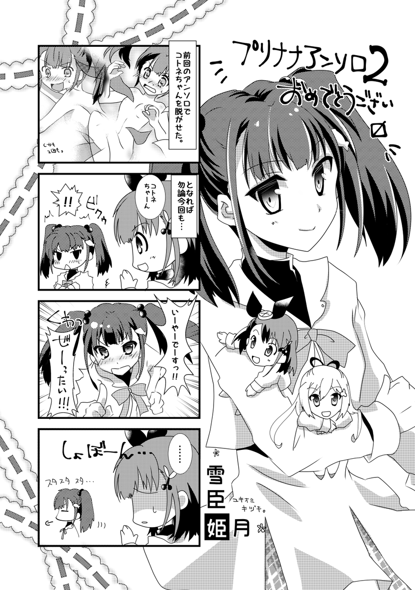 七夕終わってしまった～～～
こちらは2016年にプリナナアンソロに呼んでいただいた時の4コマまんがです!!
#プリズムナナ 