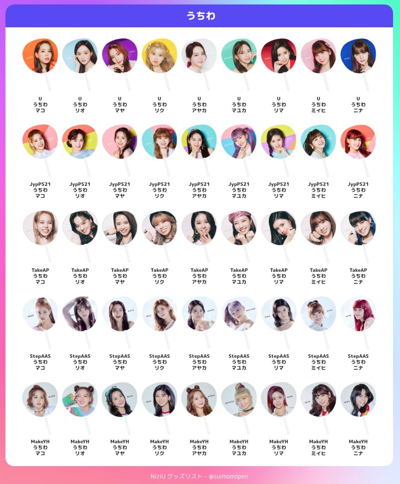 NiziU うちわリスト #NiziU