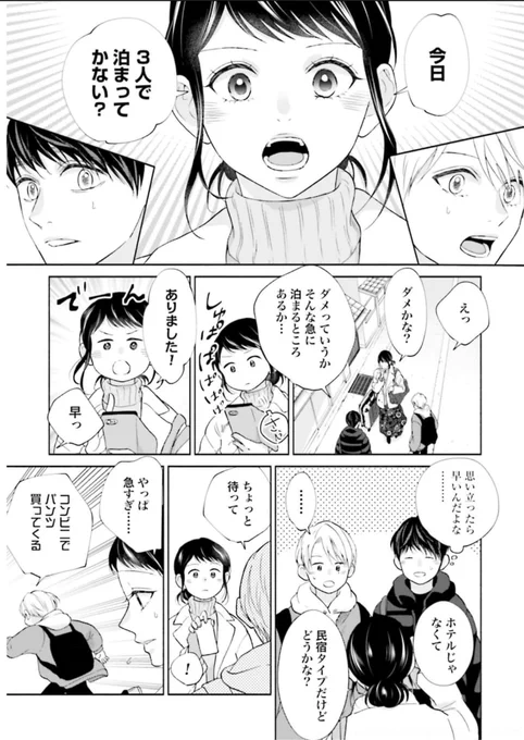 🌼お知らせ🌼
私と夫と夫の彼氏 38話

コミックシーモアにて先行配信されました!
せっかくだからと観光する3人。
美咲の提案で一泊することになるけれど…

期間限定ポイント還元セールの対象でもありますので、この機会にぜひご覧ください✨

https://t.co/ZwV8fXJqbV 