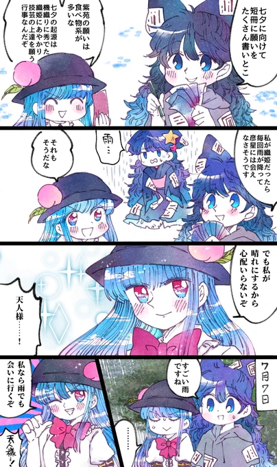 七夕てんしおん🎋 