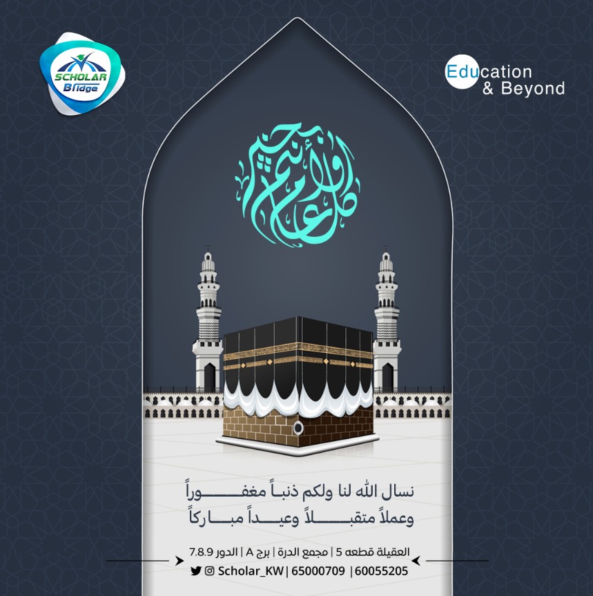 Scholar_kw's tweet photo. معهد سكولر بريدج
 يهنئكم بحلول عيد الاضحي المبارك اعادة الله علينا وعليكم بالخير واليمن والبركات
عيدكم مبارك🥳 https://t.co/tojhD5QkW0