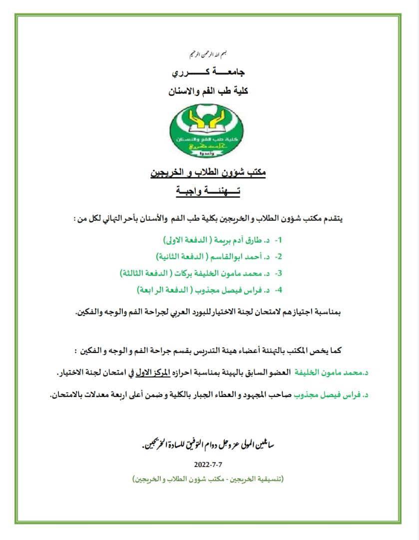 خريجي كليتنا يصنعون المجد ❤️
بالتوفيق لهم جميعاً 😍