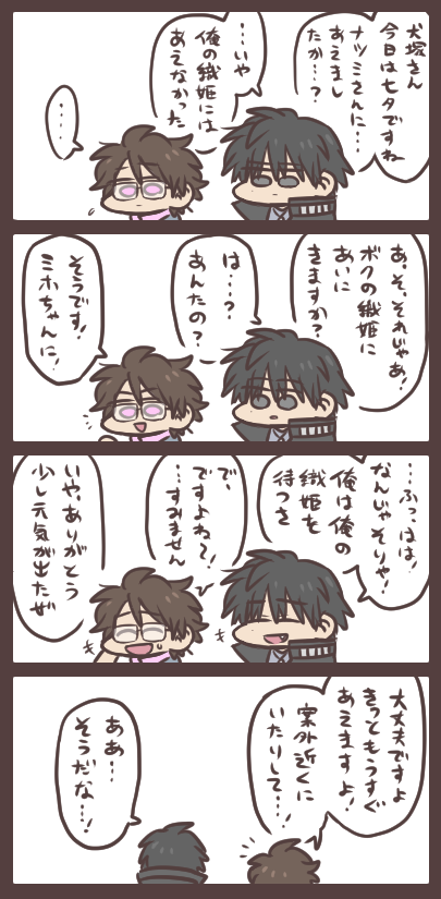 キジとイヌ・その21 七夕が過ぎて。 