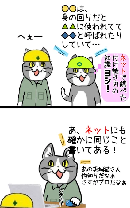 やさしいせかい #現場猫 