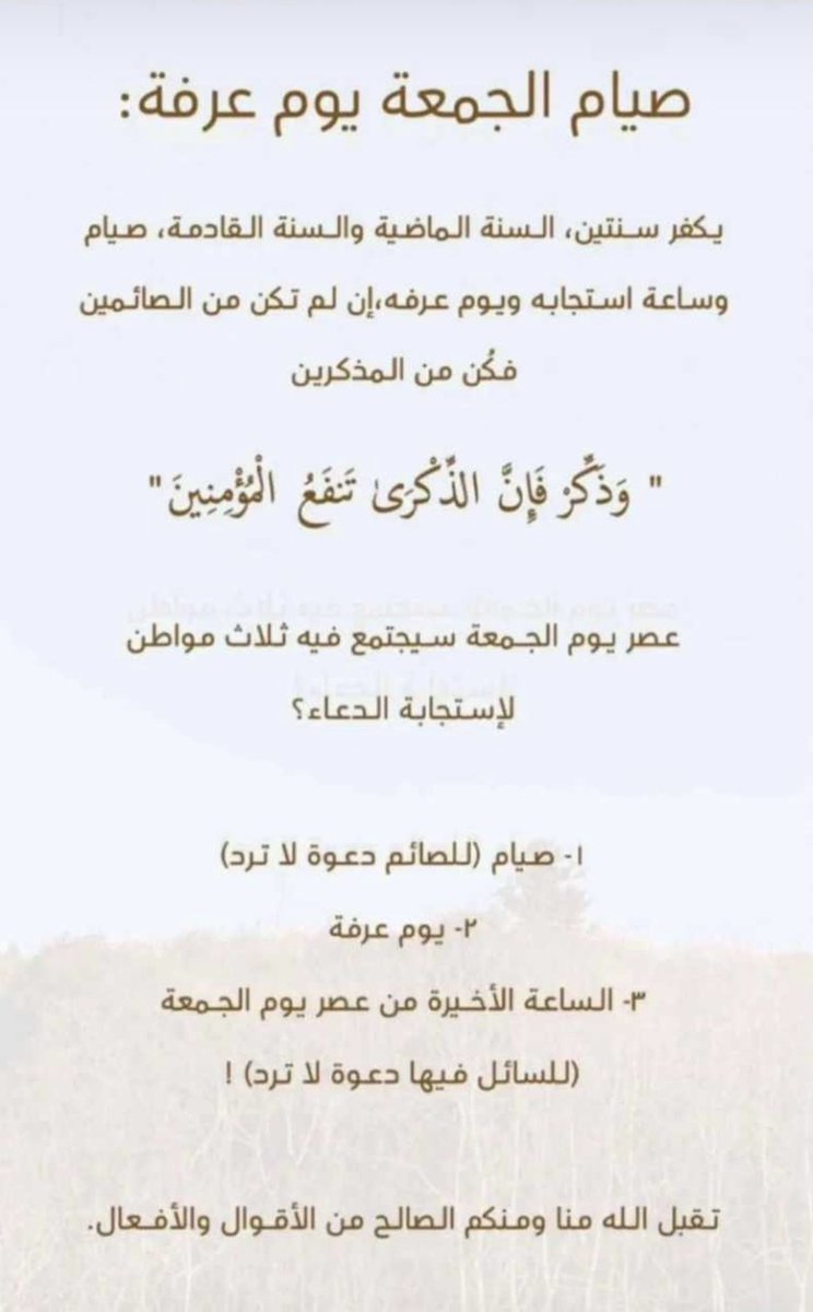#يوم_عرفة