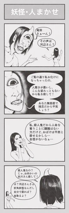 4コマ漫画「妖怪・人まかせ」#漫画 #4コマ漫画 #妖怪 