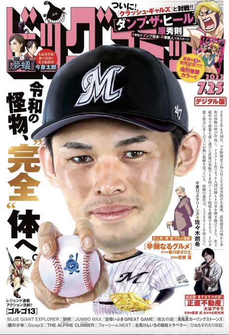 【本日発売】
"ダンプ松本"として覚醒し始めた香、
ついにクラッシュ・ギャルズと対戦!
『ダンプ・ザ・ヒール』巻頭カラー!
原秀則/ダンプ松本/平塚雅人

本誌初登場ショート読切
今泉太郎『夢蟻』

ビッグコミック14号本日発売!
表紙は #佐々木朗希 投手!
#chibalotte
https://t.co/5Apy9YjYkC 