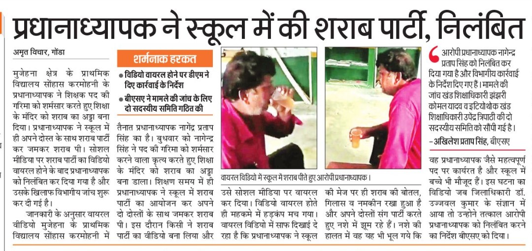 स्कूल में खुलेआम शराब पार्टी का आयोजन कर शिक्षा जगत को शर्मसार करने वाले प्रधानाध्यापक को निलंबित कर दिया गया है।