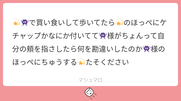 マシュマロありがとうございました❕😽 