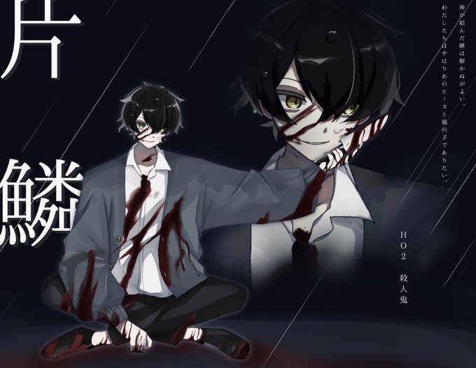 殺人のtwitterイラスト検索結果