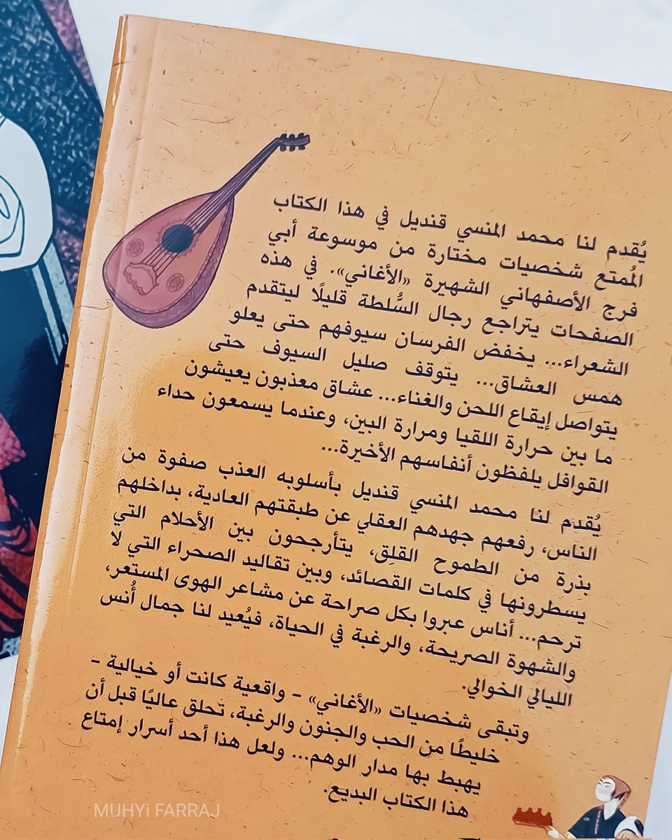 MuhyiBooks's tweet photo. - شخصيات حية من الأغاني.
- محمد المنسي قنديل. https://t.co/Jxjo3hJaNu