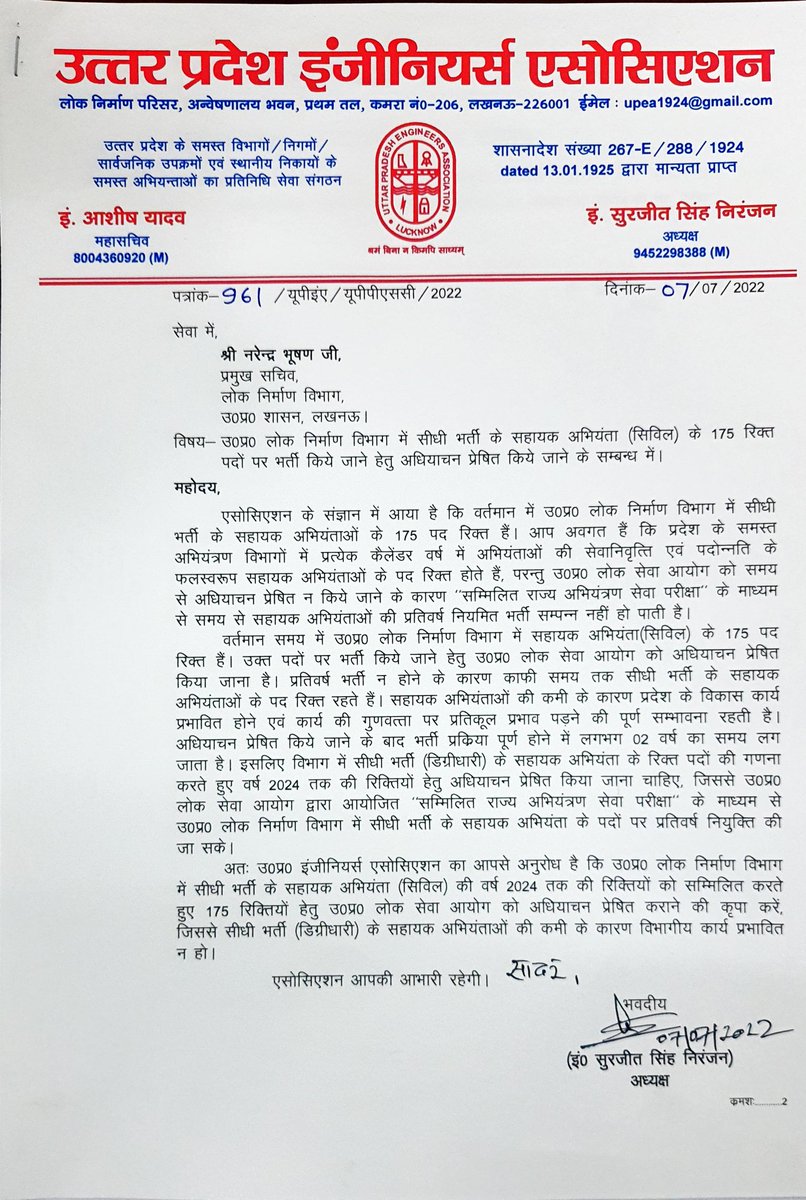 We are trying for 175 AE vacancies in upcoming notification of Combined State Engineering Services Exam to declared by Honbl UPPSC.
<a href="/upenggassn/">Uttar Pradesh Engineers Association</a> 
<a href="/GESWA_UP/">Graduate Engineering Students Welfare Association</a>