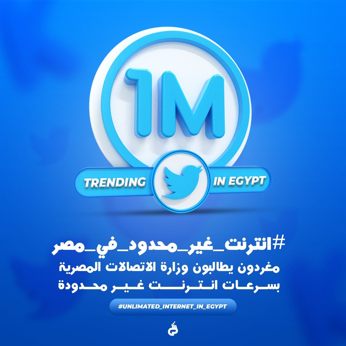Ahmed02936430's tweet photo. #انترنت_غير_محدود_في_مصر https://t.co/6FJInNkXkU