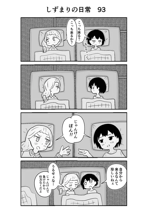 しずまりの日常93
(お泊まり会編)
#タコピーの原罪  #しずまりの日常  
#4コマ #漫画  #漫画が読めるハッシュタグ 
#絵描きさんと繋がりたい 
#イラスト好きと繋がりたい 
#問答無用でフォロバします 