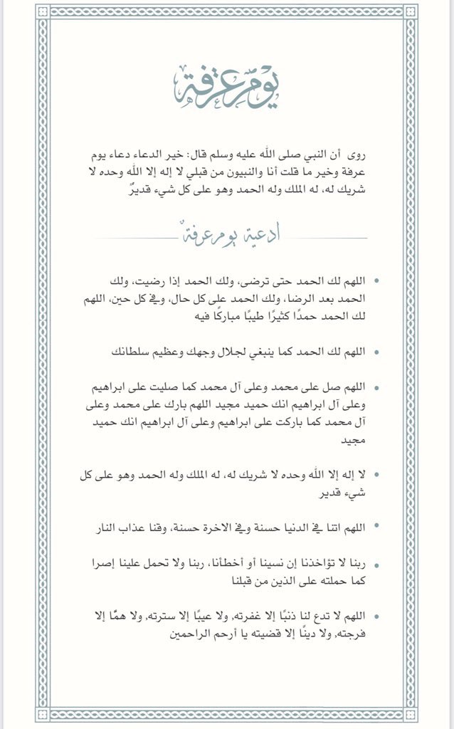 _Zeze06's tweet photo. #يوم_عرفه https://t.co/LQQMwV9ABy