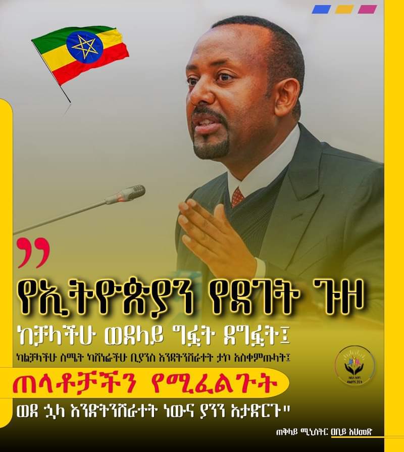 SisayGibebo's tweet photo. If you can support forward 
If you don't just be quite 
Thank you 🇪🇹🖐
@Ethiopi00829015 
#NoMore https://t.co/X0aTwMXtww