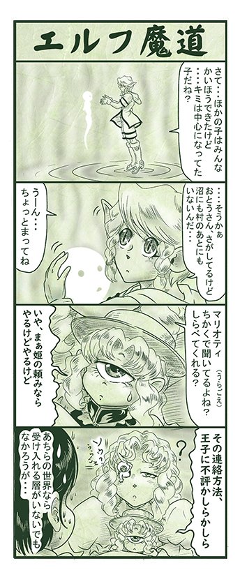 エルフ魔道1139 ぼく、おばけだよ!65  #エルフ魔道 