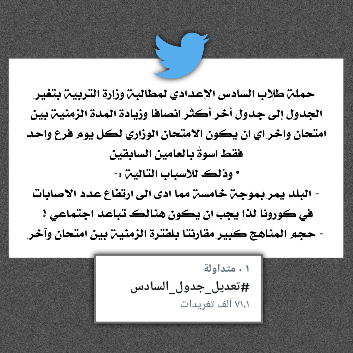 Aws3x's tweet photo. • حجم المادة المقررة ضخمة ومكثفة للغاية وجميع الطلبة يشكون من صعوبة مراجعة المنهاج خلال يوم واحد فقط فضلاً عن إرتفاع درجات الحرارة وكثافة الطلبة في القاعات الإمتحانية وإنتشار جائحة كورونا بالتزامن مع فترة الامتحانات، نطالب بـ #تعديل_جدول_السادس وهو من ابسط حقوقنا بظل هيج ظروف . https://t.co/K4kDwagVDA