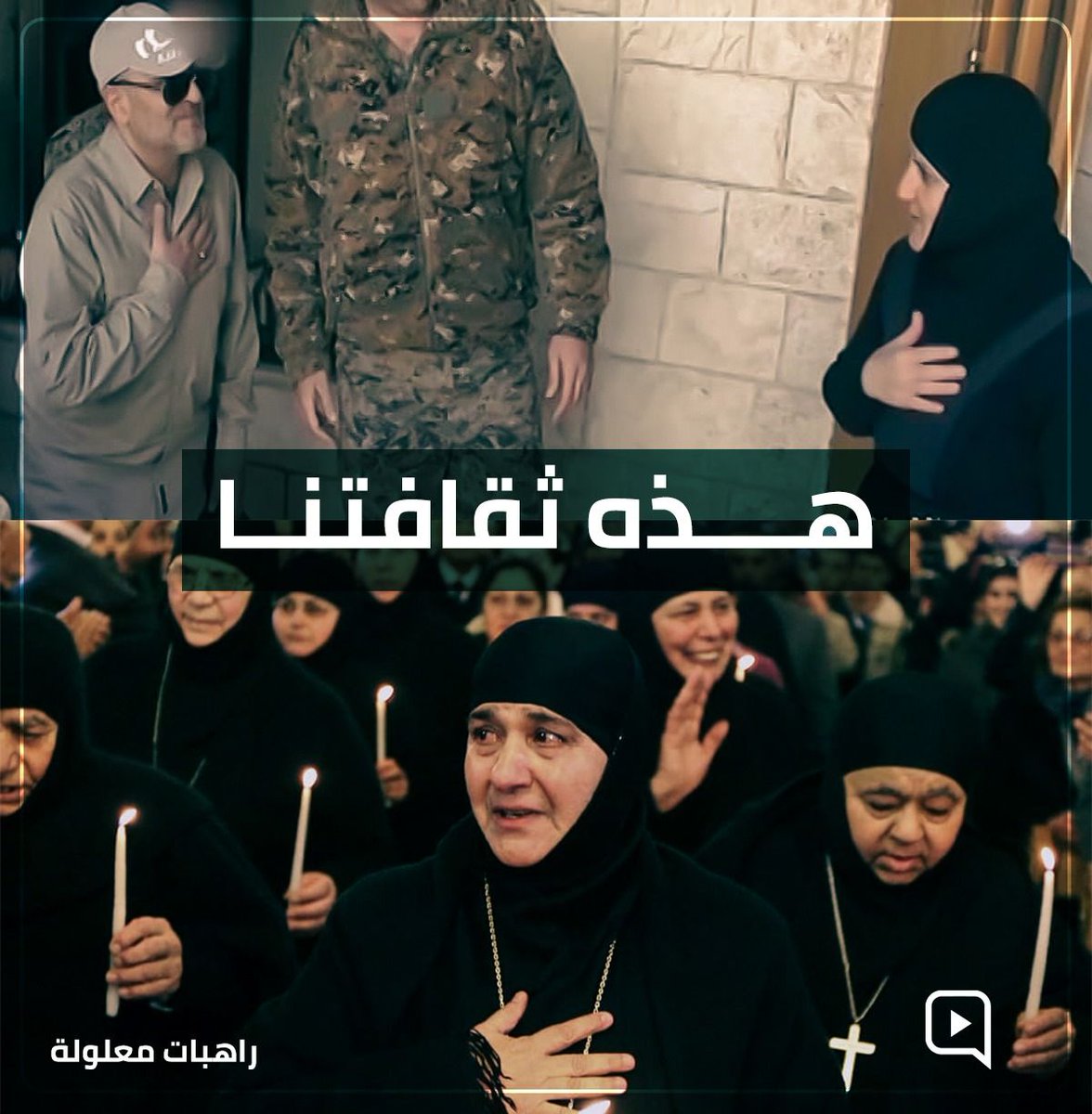 إن ثقافة قائمة على احترام الآخر وبذل الدماء لحماية الأرض والشرف هي ثقافة يعجز عن تقبلها أشباه البشر ذوو العقول السطحية المنغمسون في القشور البالية والعالقون على أطراف الحياة بعيدًا عن أصول الحضارة والرقي
#ثقافتنا_بتصنع_انتصارات
#سلام_يا_مهدي