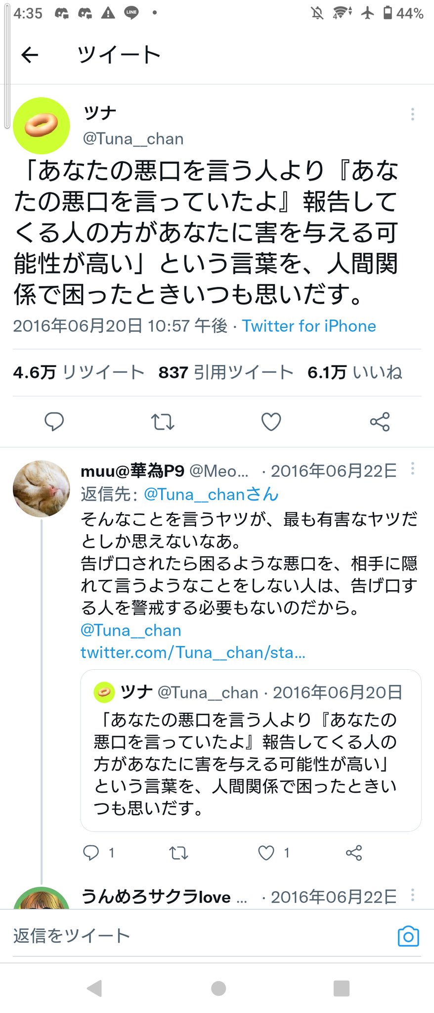 2ちゃんねる迷言集 ええか これだけは覚えとけ お前の悪口を言うやつより お前の悪口をあいつが言ってたで って報告してくるやつの方がお前に害を与える可能性が高い Twitter
