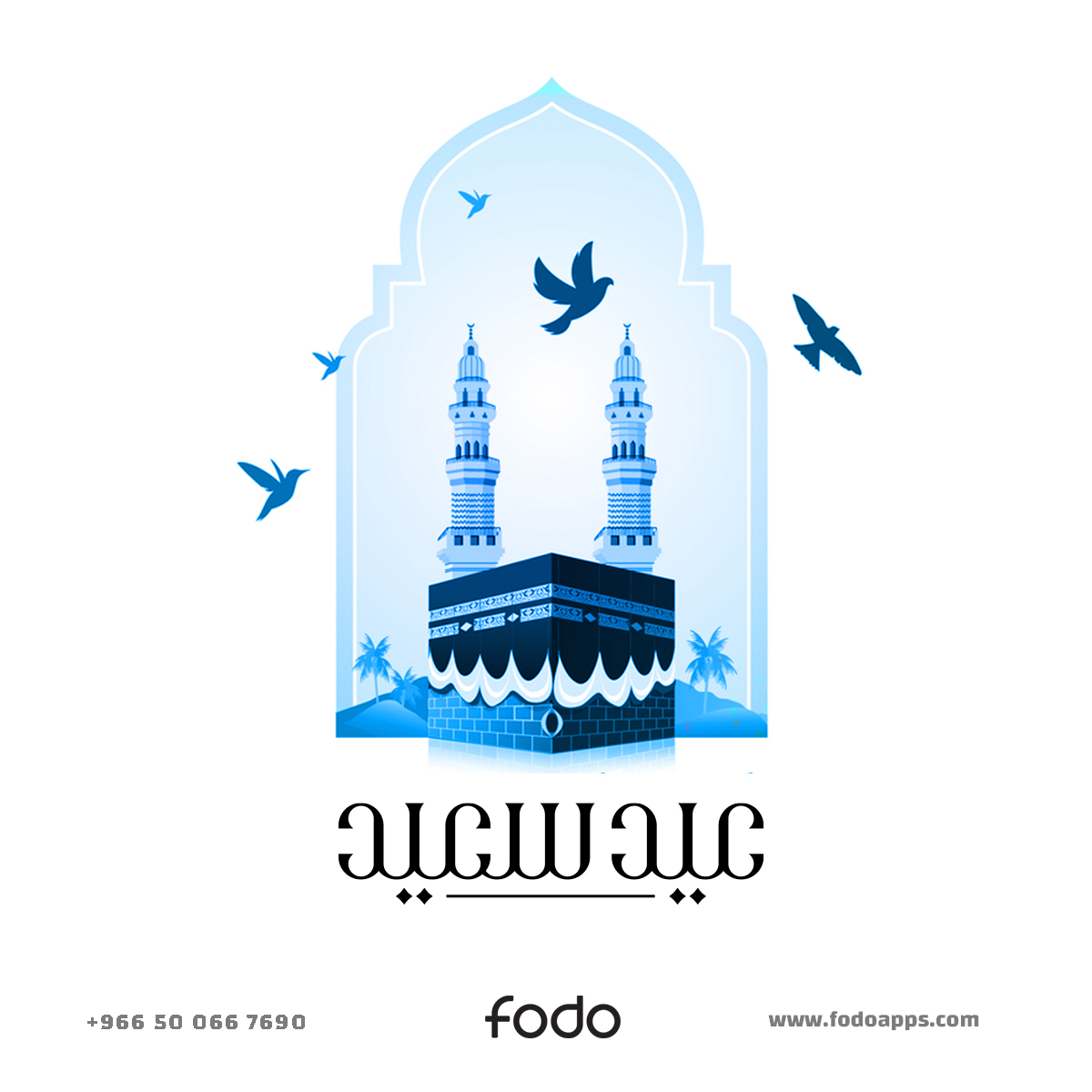 تهنئ فودو عملائها بعيد الأضحى المبارك جعل الله فجره نوراً.
#EidAdhaMubarak #eid2022 #eidadha #happyeidadha #عيد_الاضحى #عيد_أضحى_مبارك #السعودية #جدة_الان #فودو #السعودية_جدة