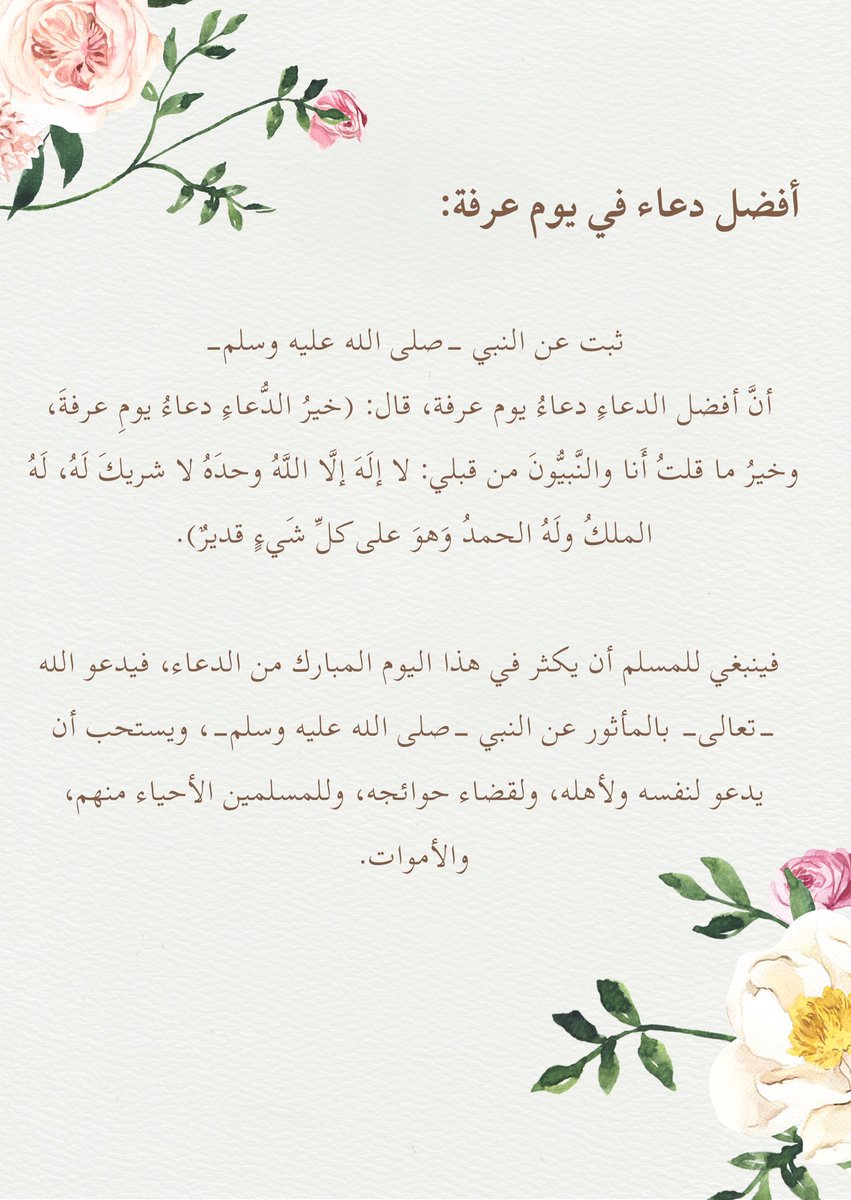 Soosangle's tweet photo. #يوم_عرفة https://t.co/hxRRl7wyQK