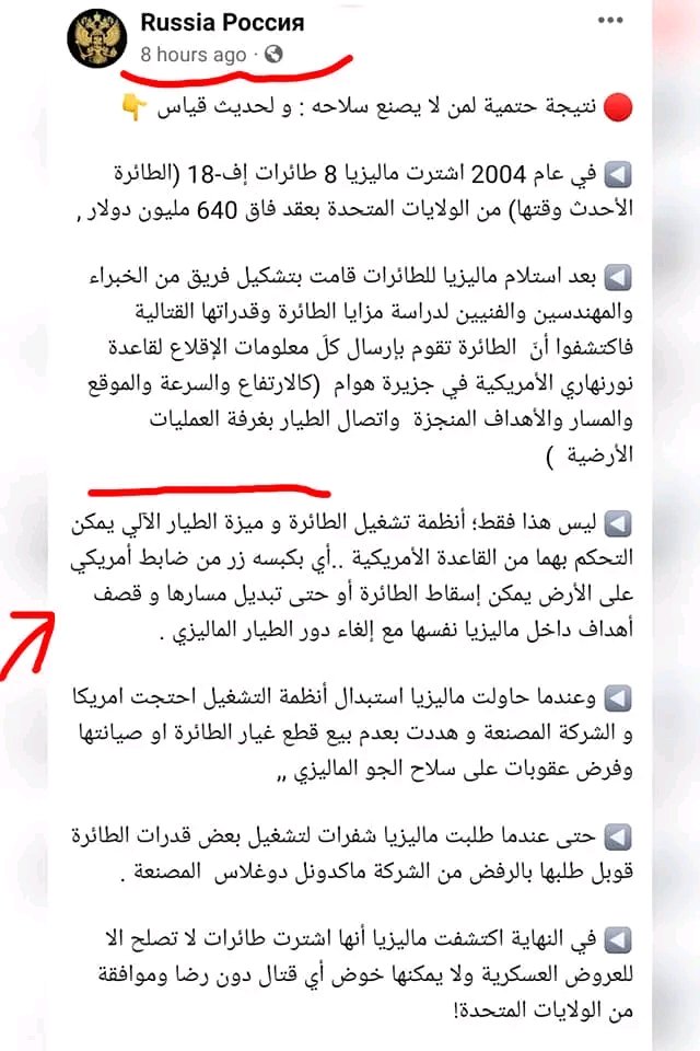 zaf_ben's tweet photo. @SeroHoussem المنشور الرئيسي حول اف 16/ 18 الامريكية (حديث رئيس وزراء ماليزيا مع الجزيرة)،وقام بفبركته سي المازدا نقلا عن العياشة،وجعله للطائرة الروسية...عندما لا تكون خبيرا عسكريا على الاقل اسئل اي خبير حتى الشيخ جوجل،بدل النسخ و اللصق و التزييف...انها الصحافة الاسترزاقية 
المصدر من الجزيرة https://t.co/pDbpqZ8YM0