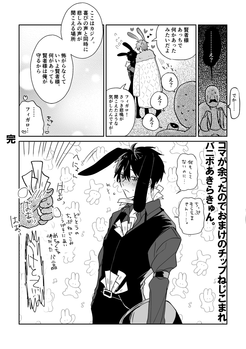 『バニボ再び』
※フィガ晶♂
※残酷表現 流血表現注意 