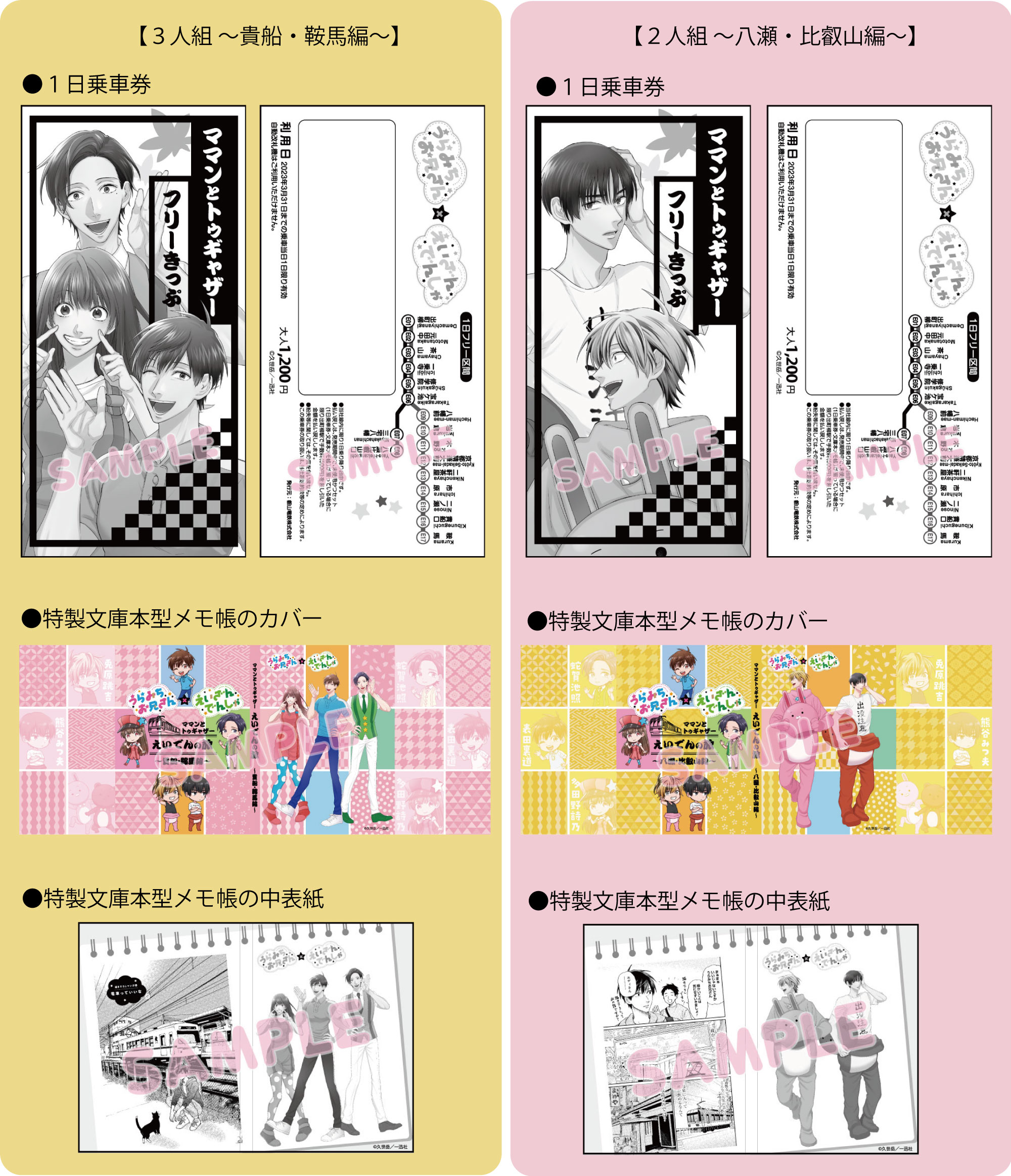 うらみちお兄さん」とのコラボレーション企画を延長します