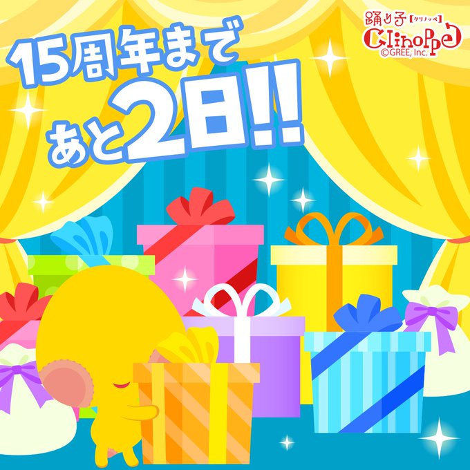 クリノッペ Gree